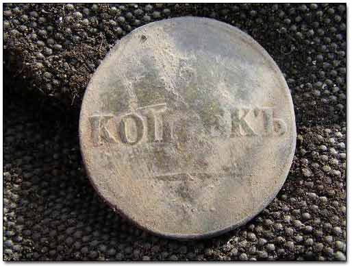 1831 5 Kopecks Russian Coin